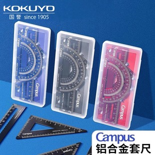 日本KOKUYO国誉Campus铝合金套尺学生用几何制图绘画测量图表用尺亚克力四件套尺三角板尺子 波浪直尺 量角器