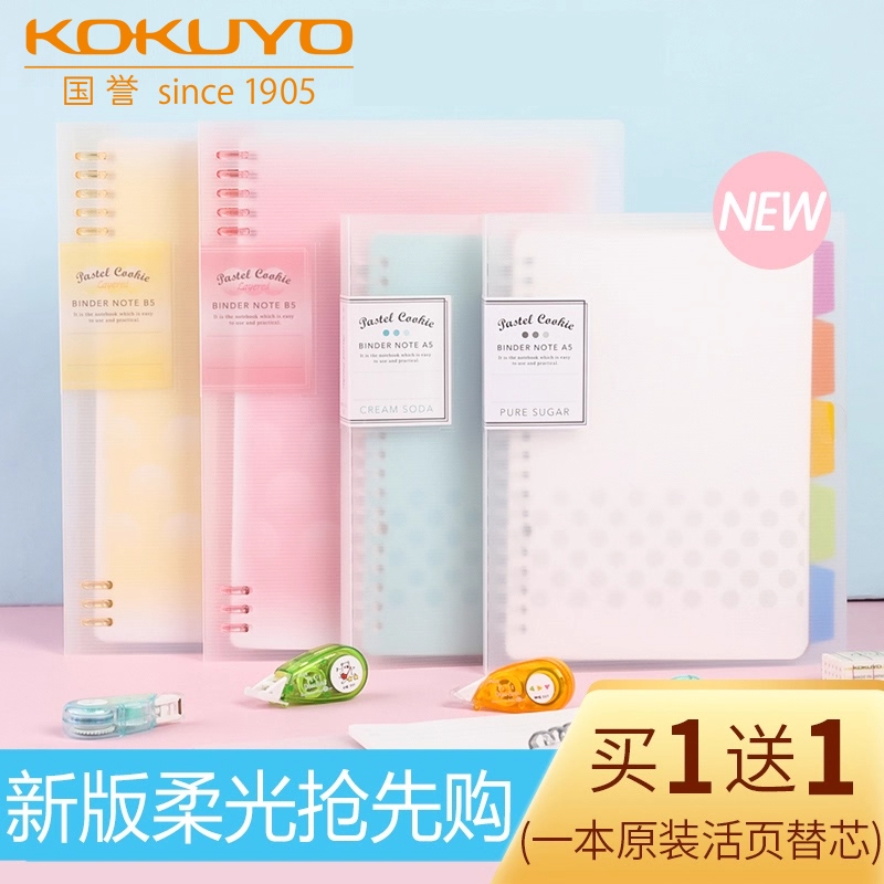 国誉活页本外壳b5手账日记高颜值