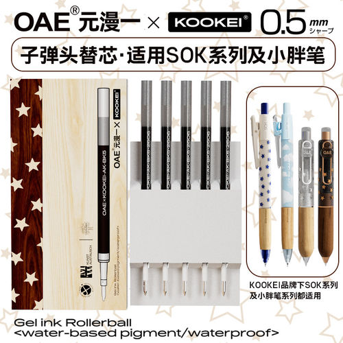 KOOKEI中性笔笔芯按动式通用笔芯
