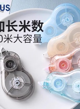 日本PLUS普乐士修正带大容量实惠装小学生用30米改正带休正带改错带改字带20米初中生修改带高颜值足量改正带