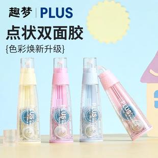 日本PLUS普乐士点点胶透明新色点状手账胶带修正带式 大容量8米学生用手工透明双面胶 点点胶替芯ins简约实惠装
