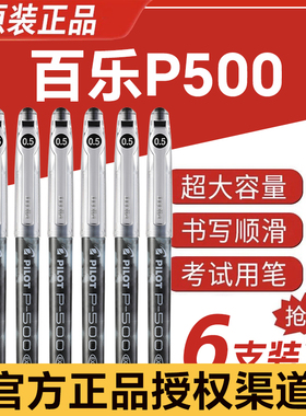 日本进口pilot百乐P500中性笔学生专用刷题考试水笔签字黑色p700黑笔速干顺滑文具针管笔大容量P50官方旗舰店