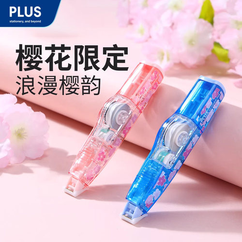 普乐士修正带可换替芯不易断带