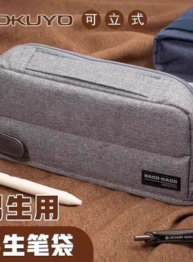 日本KOKUYO国誉笔袋HACO可站立式大容量学生用多功能文具盒双拉链扩展带提手简约日系多层铅笔袋初中男开学季