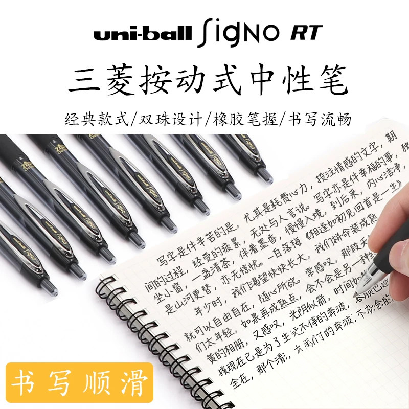 日本uni三菱UMN-207中性笔顺滑速干书写学生专用按动式考试水笔黑色办公用黑笔双珠签字笔0.5mm日系文具用品