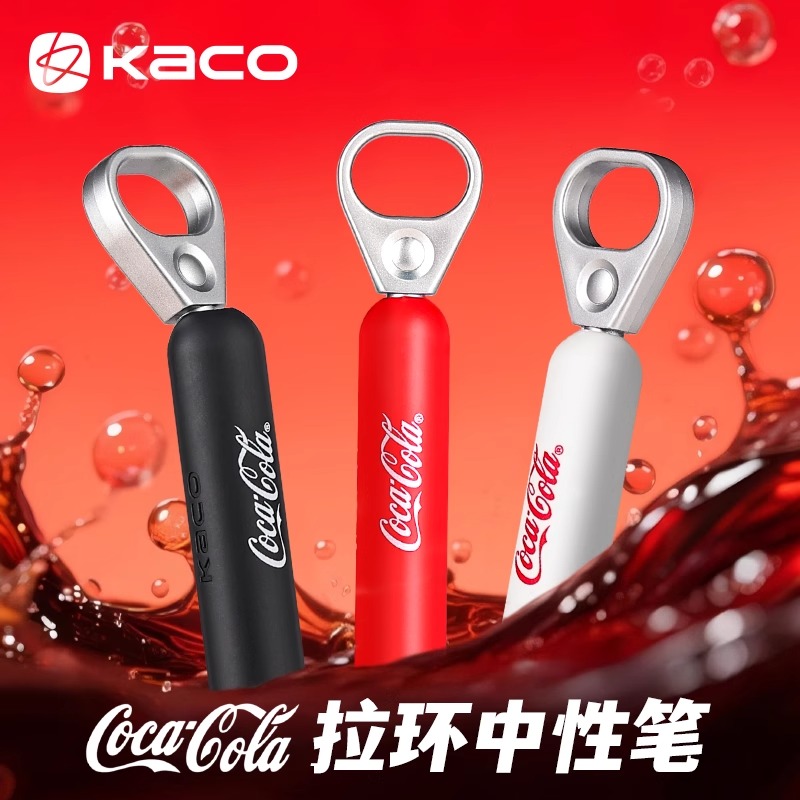KACO可口可乐中性笔速干刷题笔