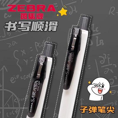 zebra斑马简约白杆日系0.5中性笔