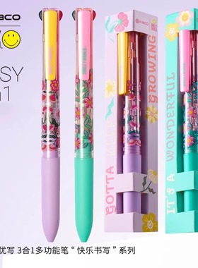 KACO优写EASY三合一多功能笔SMILEYWORLD笑脸联名中性笔黑红双色0.5自动铅3合1可替换模块笔水笔学生笔记办公
