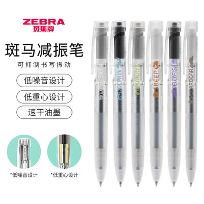 ZEBRA斑马白色妙想按动中性笔