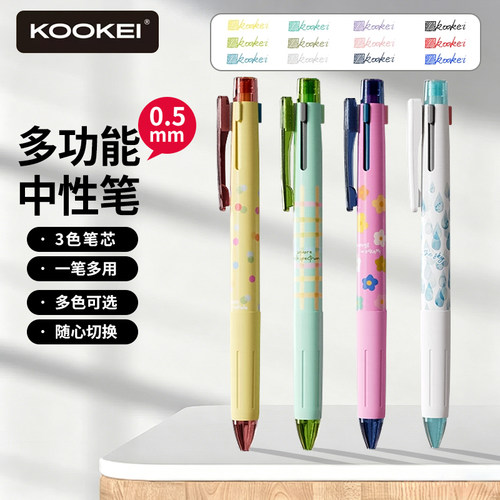 kookei多功能模块笔按动式速干笔
