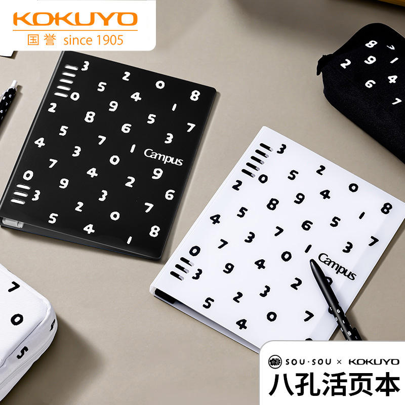 国誉活页本Campus护眼纸张记事本
