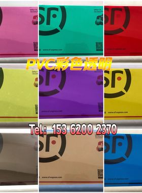 粉红黄紫蓝绿黄白黑茶橙色彩色PVC透明PP半透明胶片材磨砂塑料板
