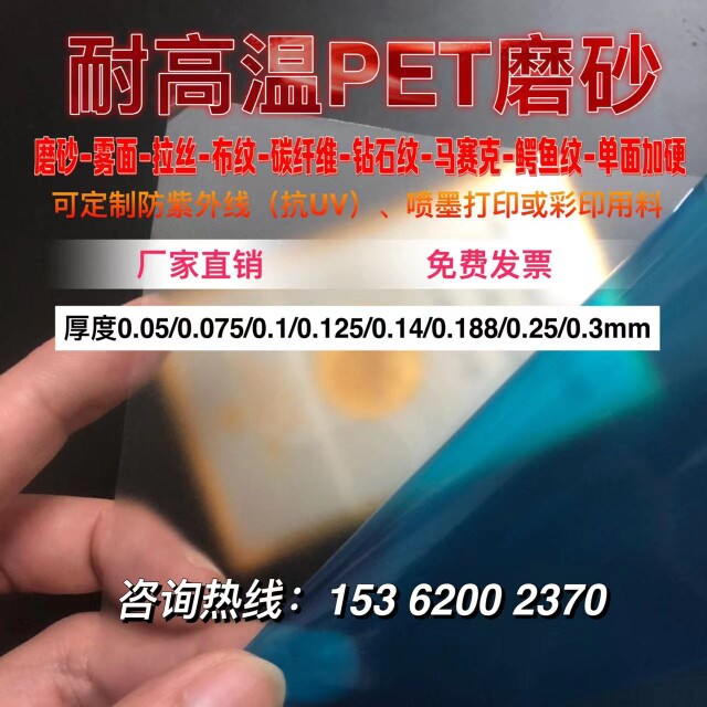 PET磨砂雾面半透明塑料薄片打印彩印耐高温薄膜卷材片材拉丝材料