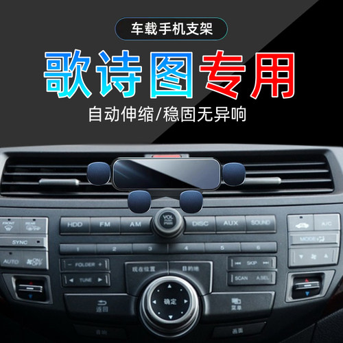 11-12款歌诗图手机支架单手取放
