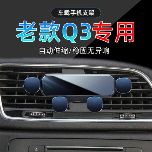 13-18款奥迪Q3手机支架单手取放