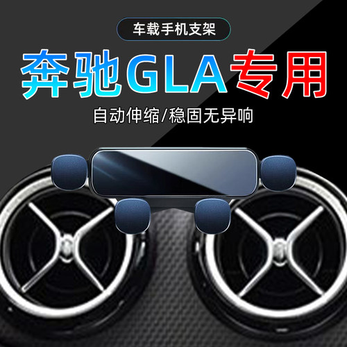 15-19款奔驰GLA手机支架单手取放