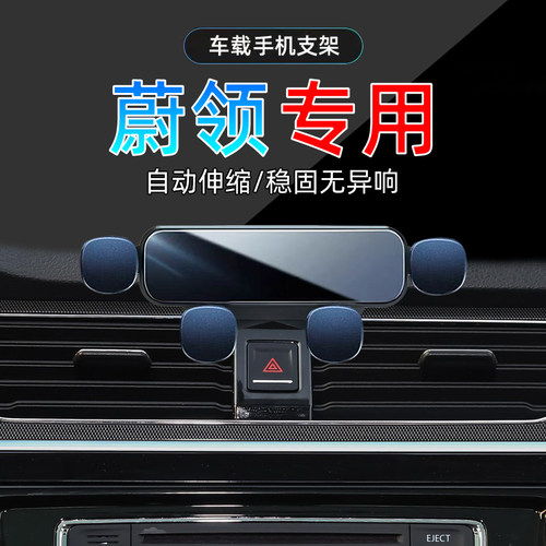 17-20款蔚领手机支架单手取放