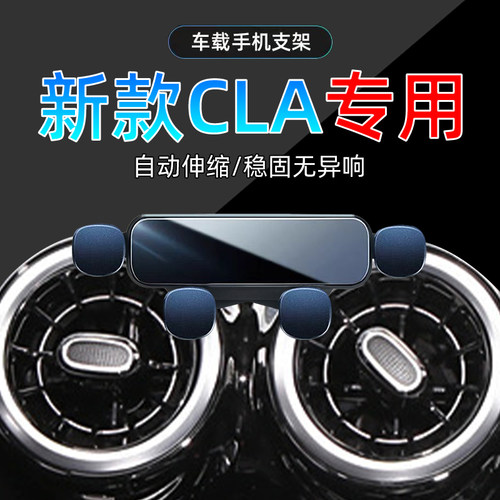 20-25款奔驰CLA手机支架单手取放