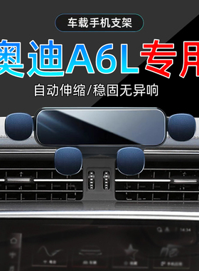 适应19-25款奥迪a6l手机车载支架专用23导航22手机架24底座21改装