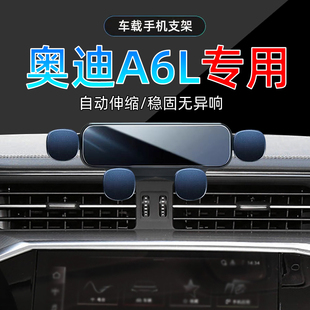 奥迪a6l手机车载支架专用23导航22手机架24底座21改装 适应19 25款