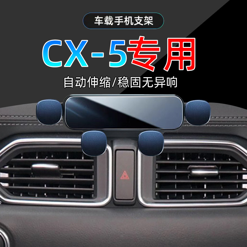 马自达CX-5手机支架单手取放图片