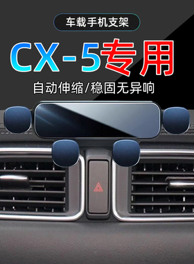 适应17-24款马自达CX-5专用18车载19手机架cx5手机23支架20底座22