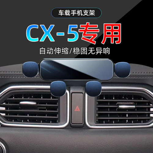 马自达CX-5手机支架单手取放