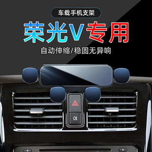适应15 五菱荣光V车载手机支架16专用18手机架1.5L标准型底座 19款