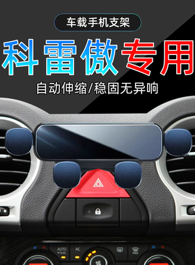 适应09-16款雷诺进口科雷傲2.5L车载手机支架14专用15手机架底座