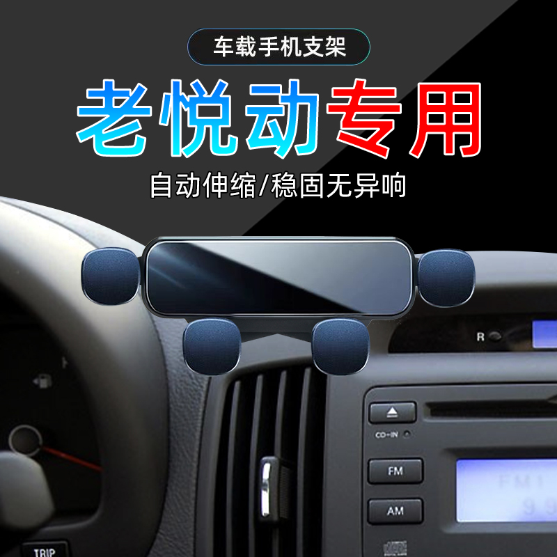 08-10款悦动手机支架单手取放