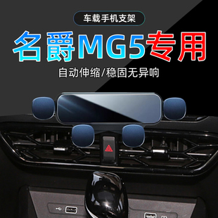 车载手机架 名爵MG5手机支架专用底座名爵5青春风尚版 适用21 23款