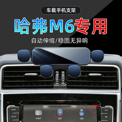 17-19款哈弗M6手机支架单手取放