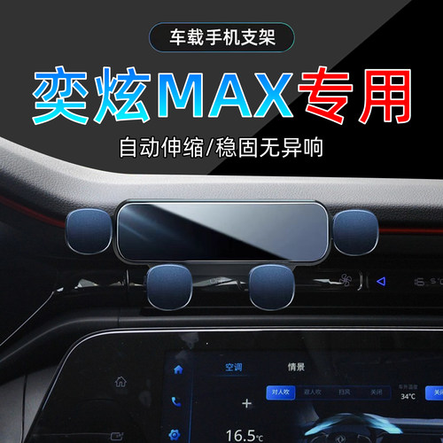 应21-24款奕炫max手机支架