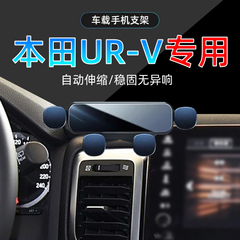 适用17-20款本田UR-V专用手机支架底座19两驱致悦版urv车载手机架