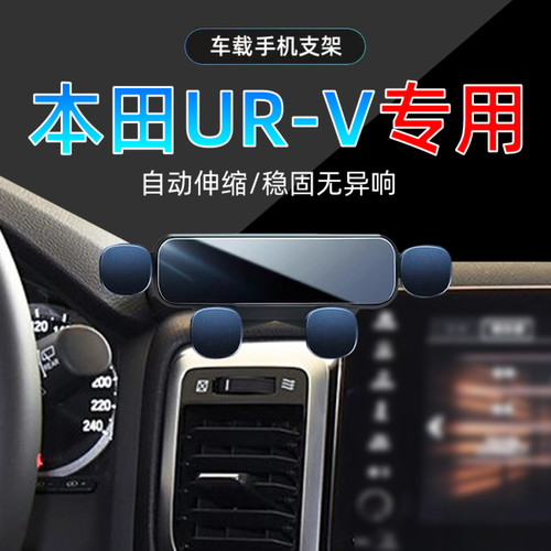 17-20款本田UR-V手机支架