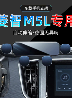 适应17-24款东风风行菱智M5L手机支架23专用19底座20车载18手机架