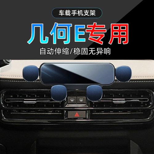 22-24款几何E手机支架单手取放