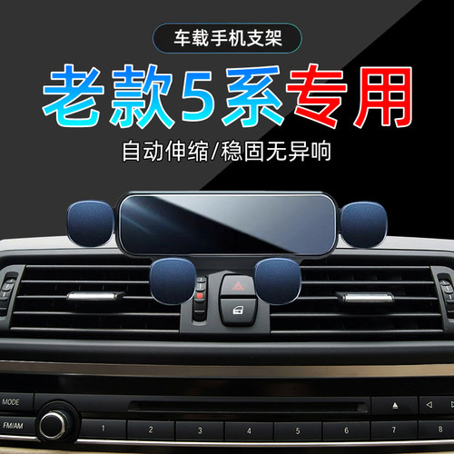 11-17款宝马5系手机支架单手取放