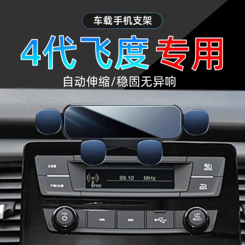 21-24款飞度手机支架单手取放