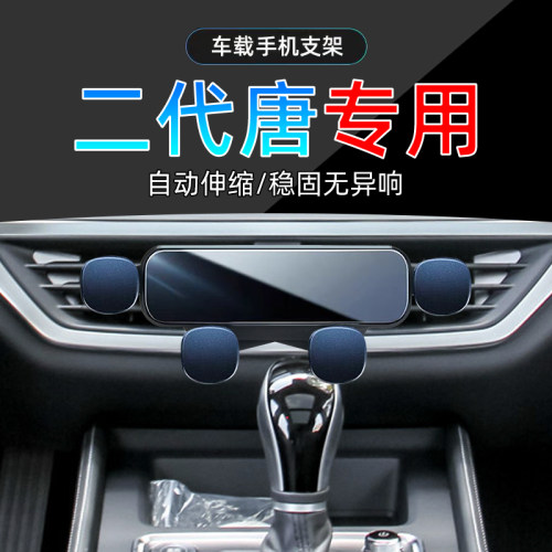 比亚迪唐手机支架单手取放