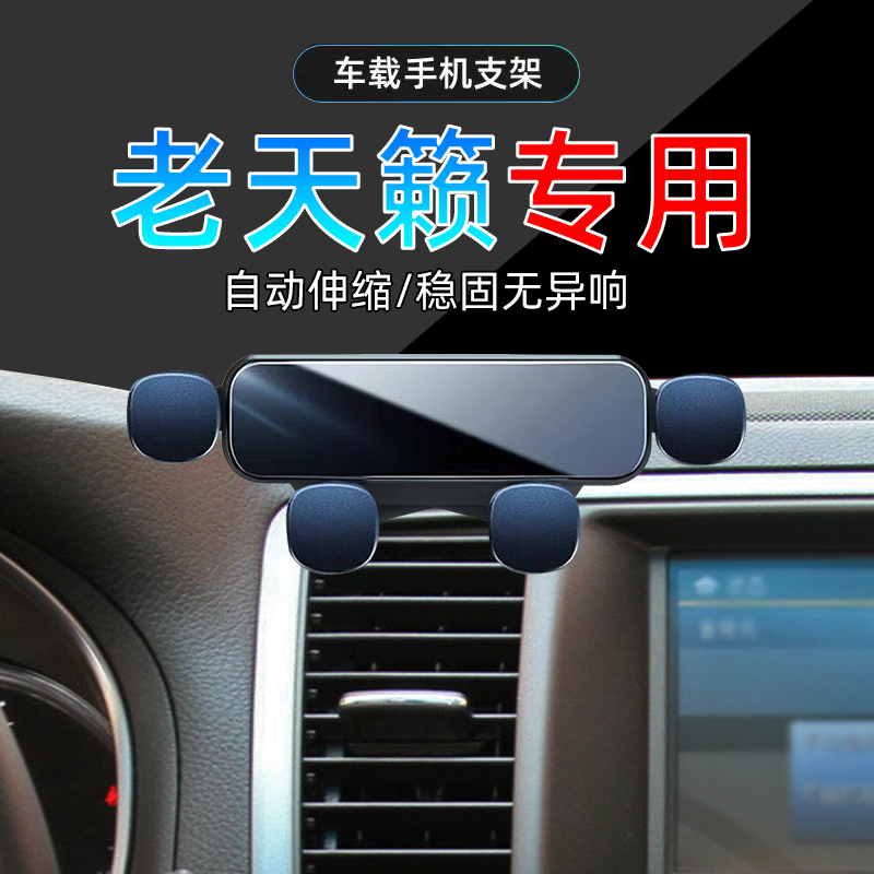 08-12款天籁手机支架单手取放