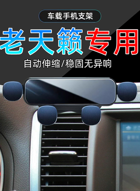 适应08-12款天籁手机导航支架10日产公爵车载11年专用手机架底座