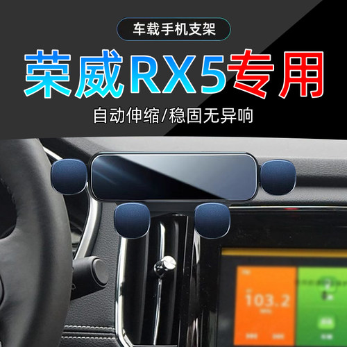 16-19款荣威RX5手机支架单手取放
