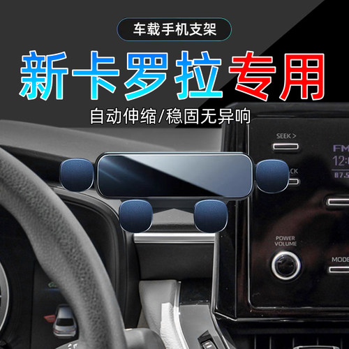 19-24款卡罗拉手机支架单手取放