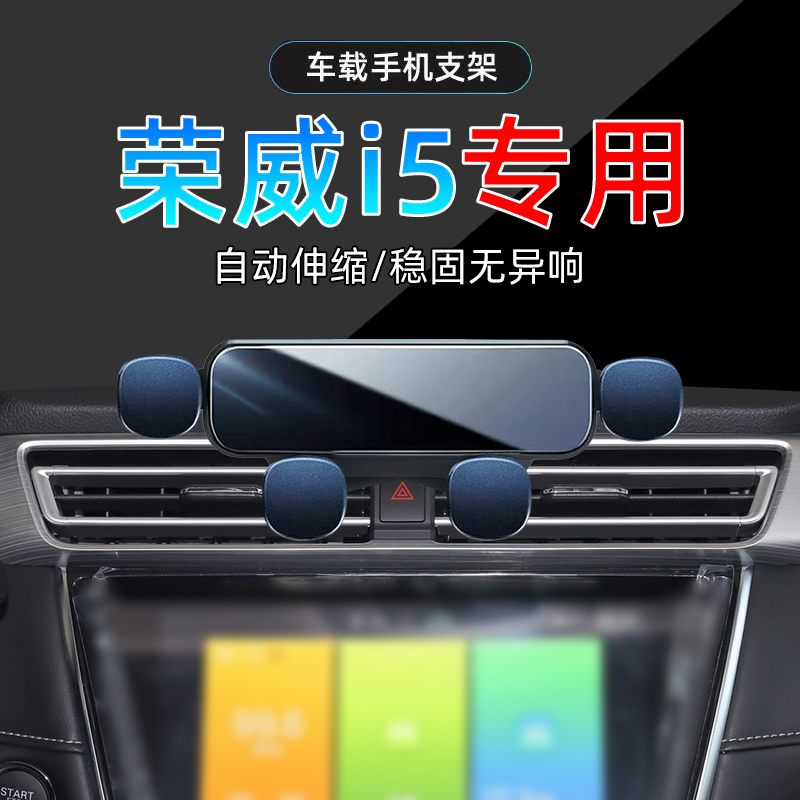 19-20款荣威i5手机支架单手取放