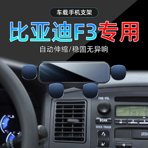 比亚迪F3手机支架单手取放