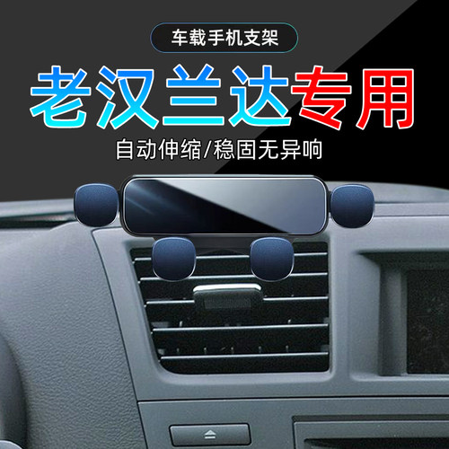 09-13款汉兰达手机支架单手取放