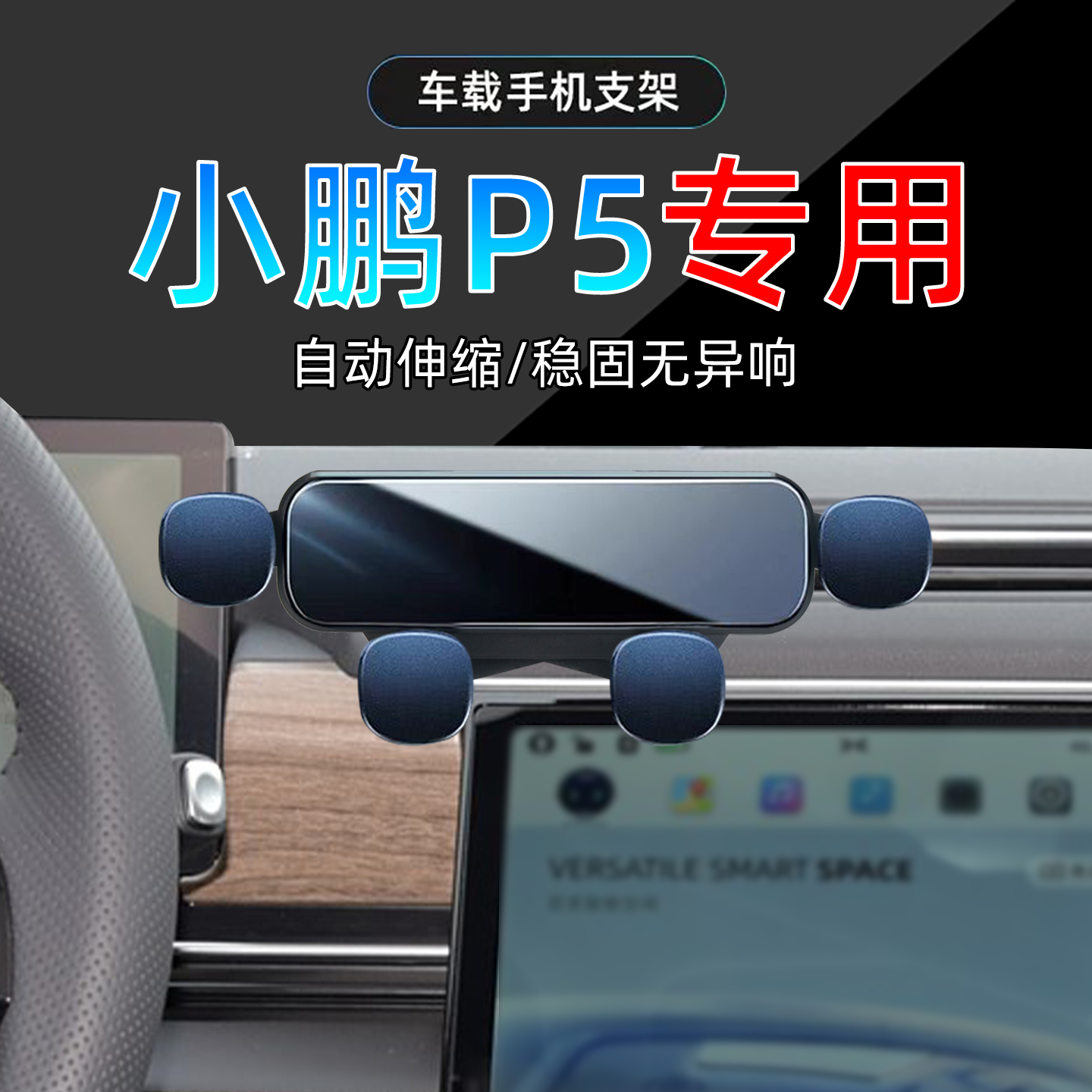 21-24款小鹏p5手机支架