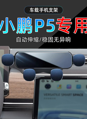 适应于21-24款小鹏p5手机车载支架500Plus版pro专用23手机架底座