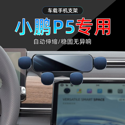 21-24款小鹏p5手机支架